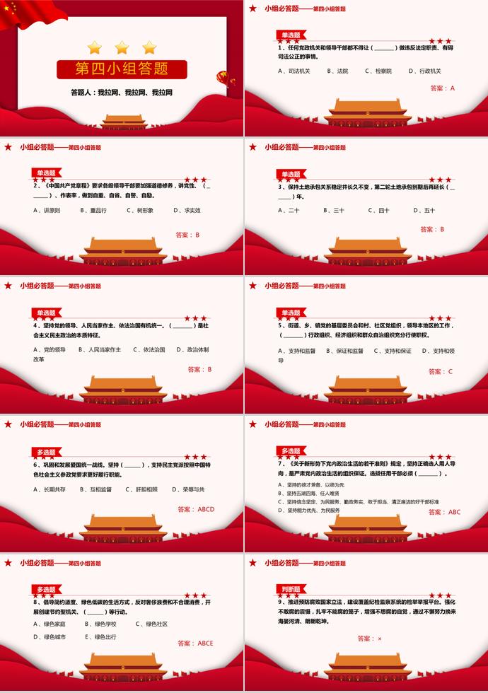 紅色簡潔建黨98周年知識競答PPT模板-4