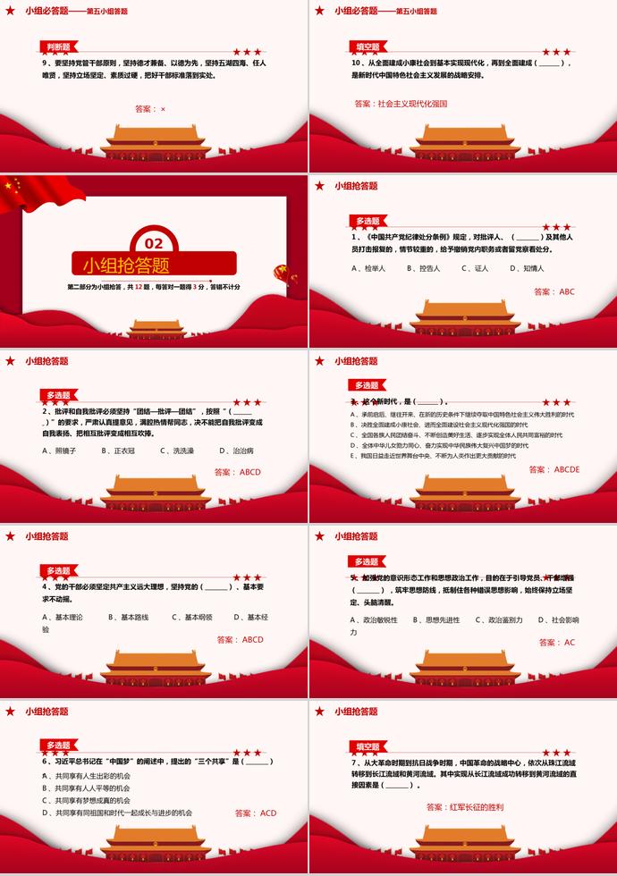 紅色簡潔建黨98周年知識競答PPT模板-6