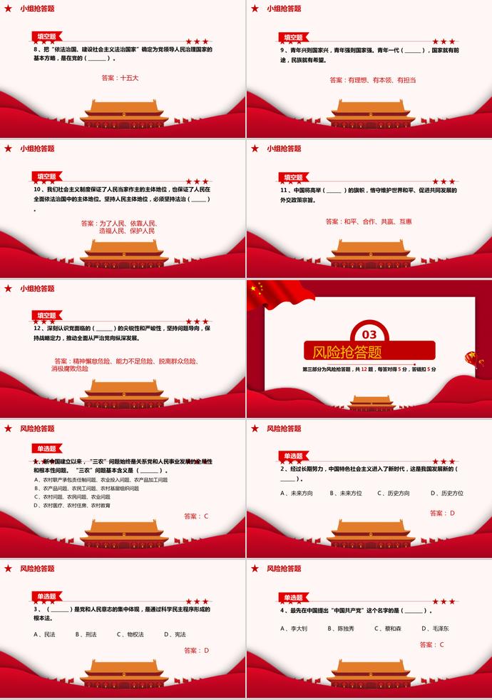 紅色簡潔建黨98周年知識競答PPT模板-7