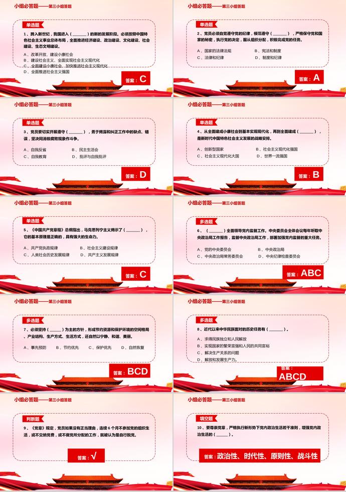 紅色簡(jiǎn)約大氣七一建黨98周年知識(shí)競(jìng)答賽PPT模板-3