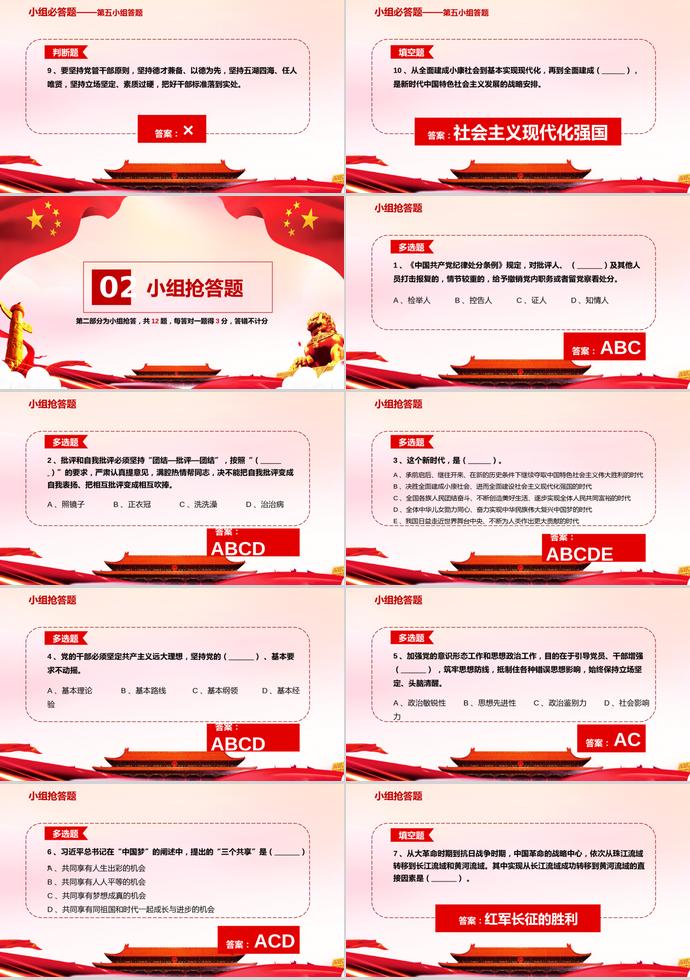 紅色簡(jiǎn)約大氣七一建黨98周年知識(shí)競(jìng)答賽PPT模板-6