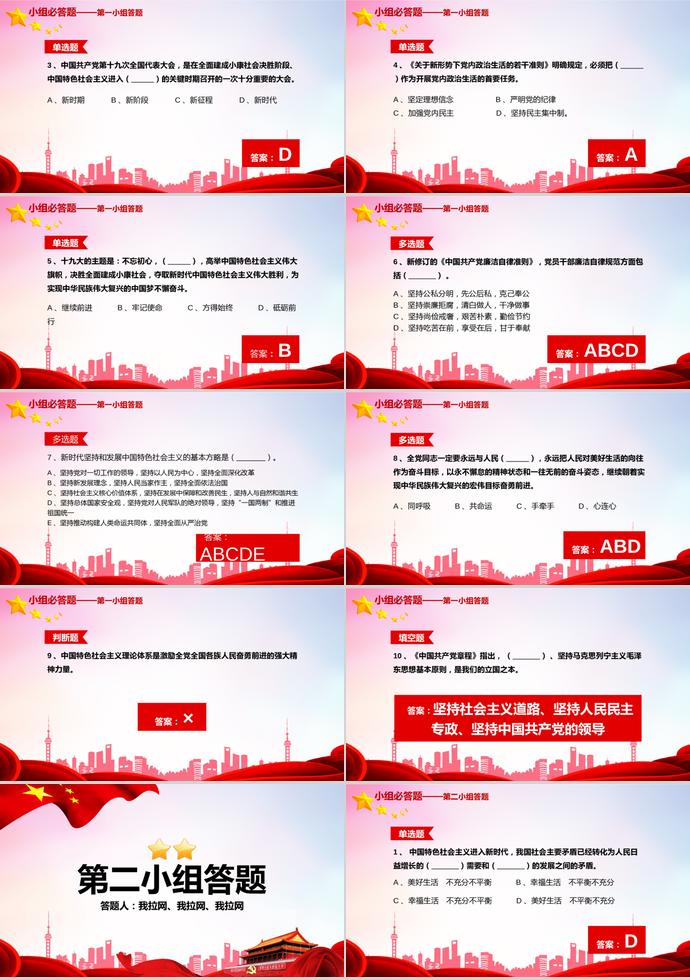 紅色簡約風(fēng)七一建黨98周年知識競答PPT模板-1