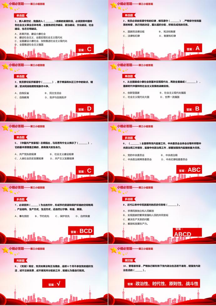 紅色簡約風(fēng)七一建黨98周年知識競答PPT模板-3