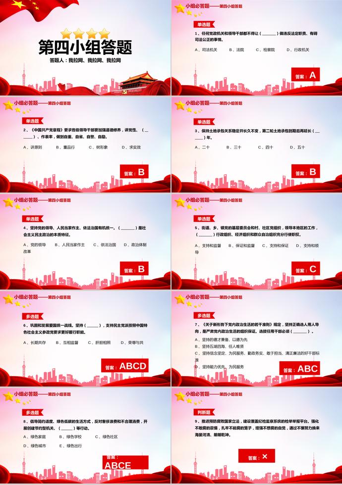 紅色簡約風(fēng)七一建黨98周年知識競答PPT模板-4