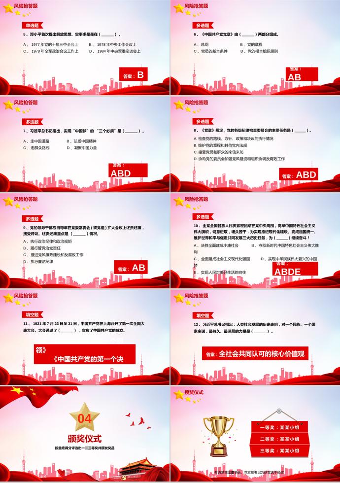 紅色簡約風(fēng)七一建黨98周年知識競答PPT模板-8
