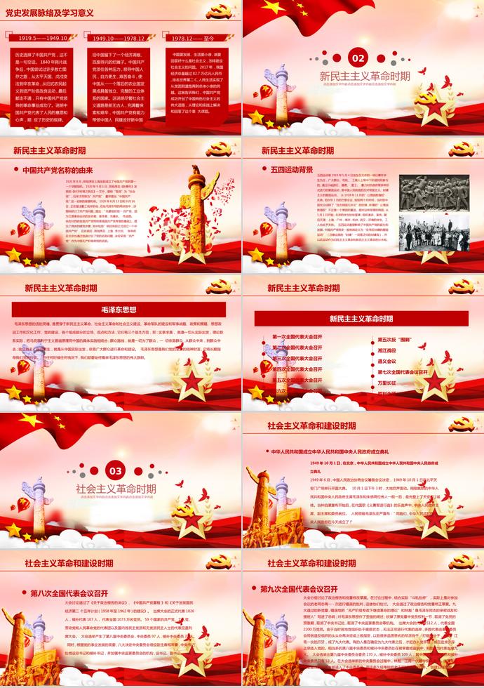 紅色熱氣球風(fēng)格七一建黨節(jié)黨政政府工作報告PPT模板-1