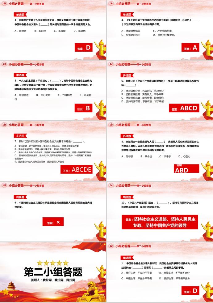 簡約大氣七一建黨98周年知識競答PPT模板-1