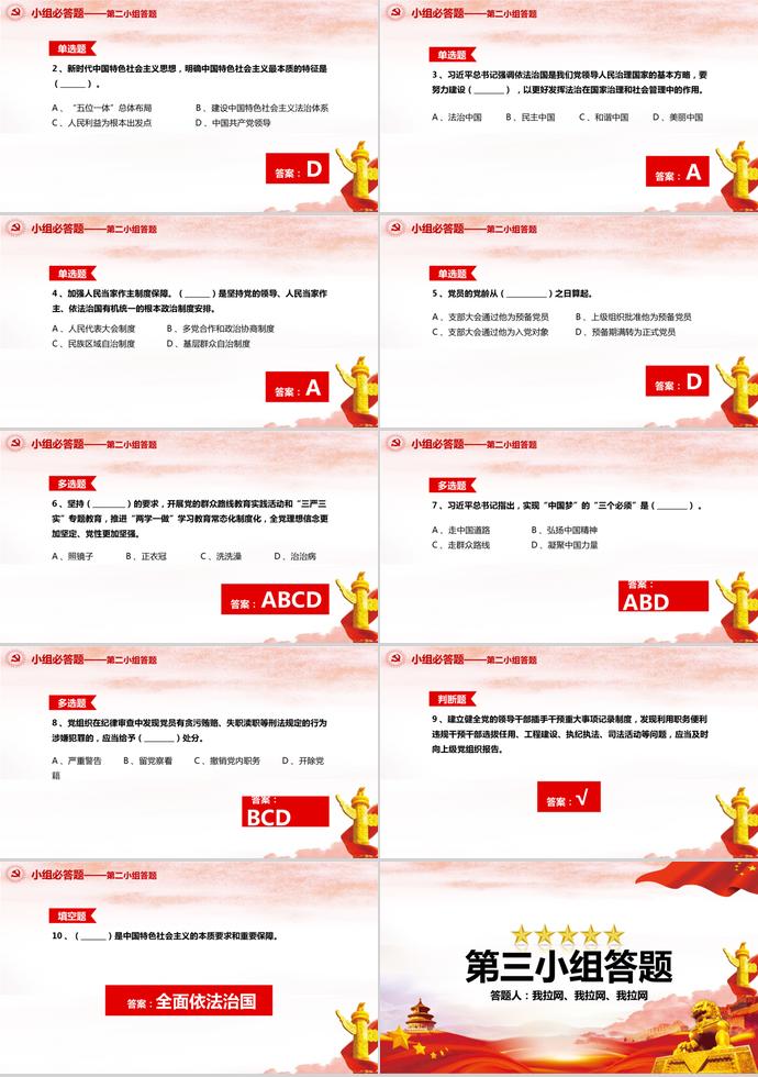 簡約大氣七一建黨98周年知識競答PPT模板-2