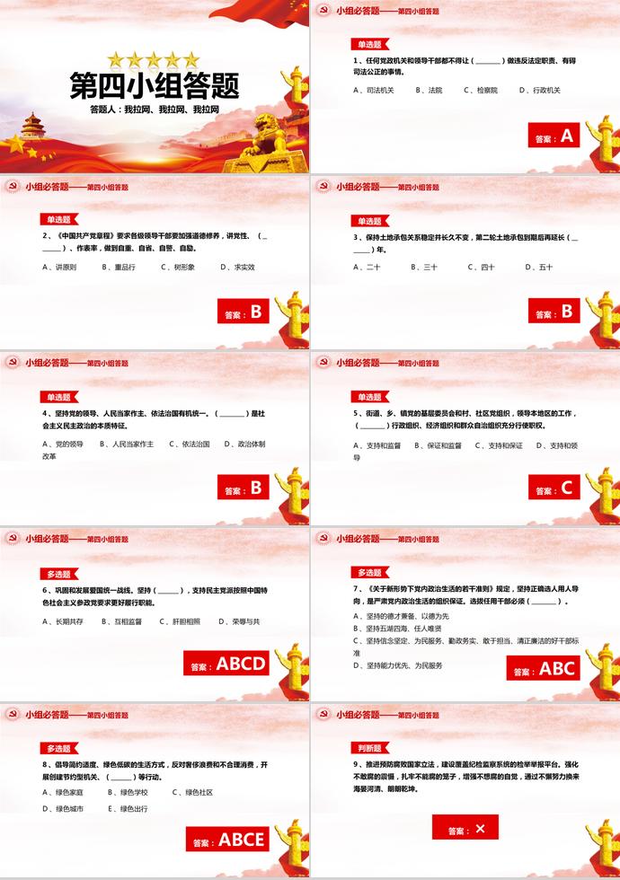 簡約大氣七一建黨98周年知識競答PPT模板-4