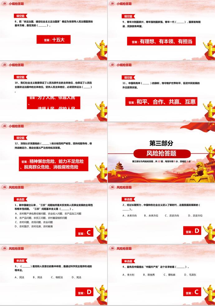 簡約大氣七一建黨98周年知識競答PPT模板-7