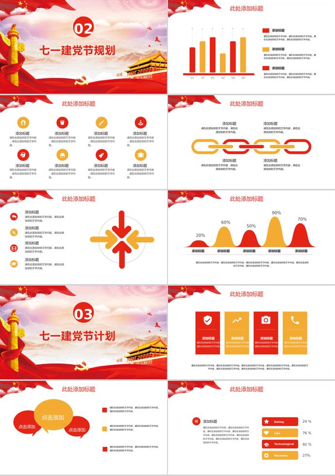 簡(jiǎn)約金紅風(fēng)七一建黨節(jié)計(jì)劃總結(jié)PPT模板-1