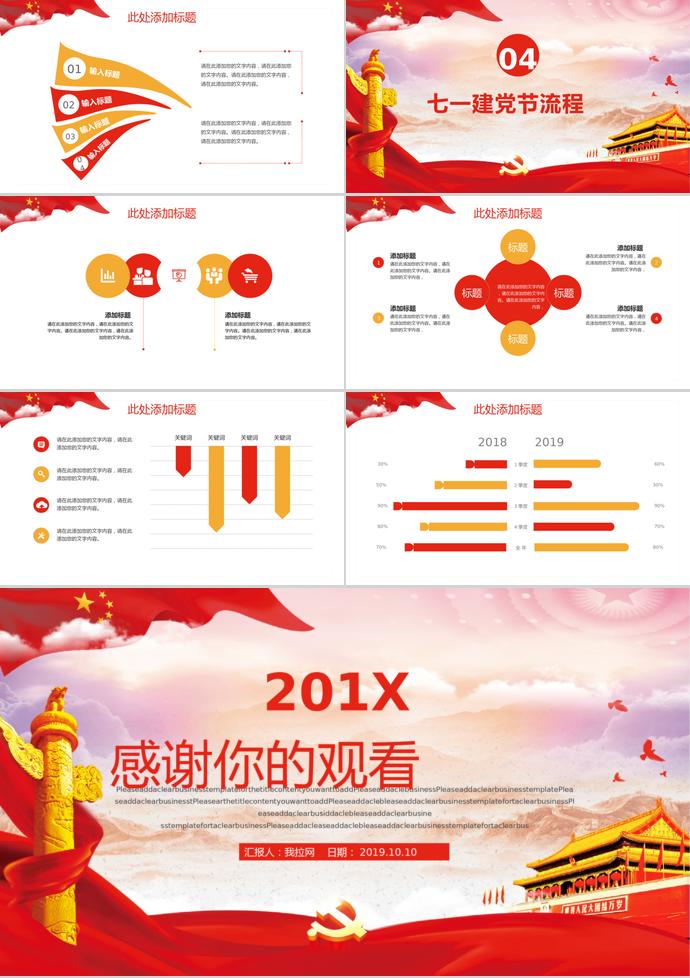 簡(jiǎn)約金紅風(fēng)七一建黨節(jié)計(jì)劃總結(jié)PPT模板-2