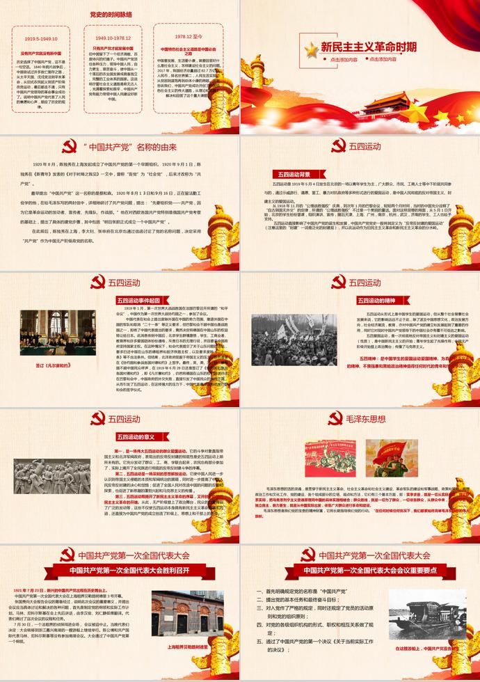 簡(jiǎn)約金紅色風(fēng)格建黨98周年活動(dòng)PPT模板-1