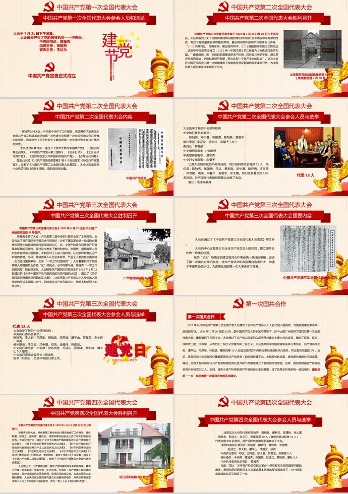 簡(jiǎn)約金紅色風(fēng)格建黨98周年活動(dòng)PPT模板-2