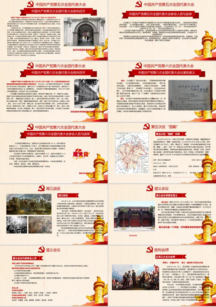 簡(jiǎn)約金紅色風(fēng)格建黨98周年活動(dòng)PPT模板-3