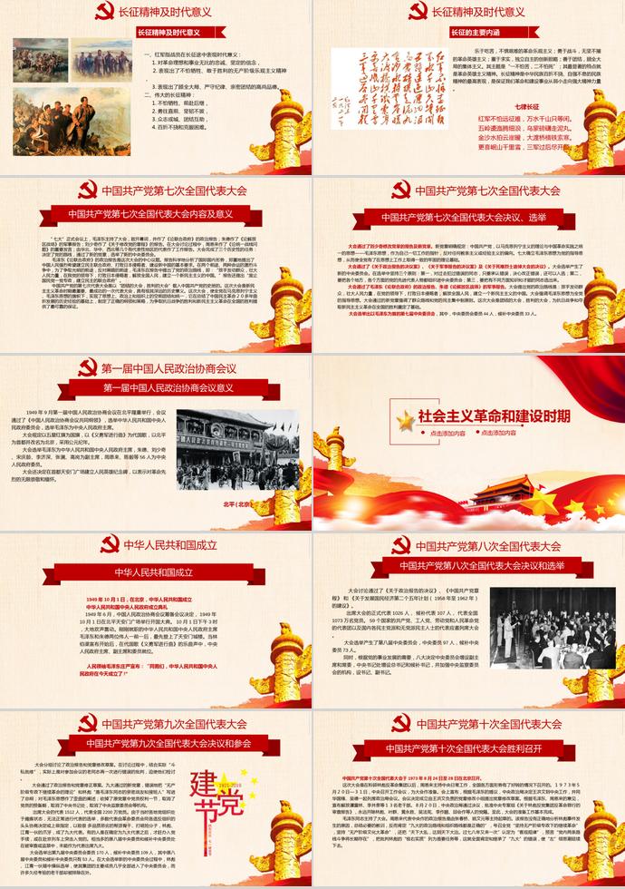 簡(jiǎn)約金紅色風(fēng)格建黨98周年活動(dòng)PPT模板-4