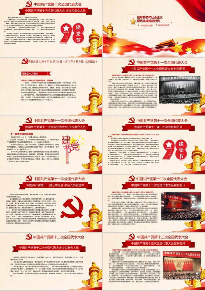 簡(jiǎn)約金紅色風(fēng)格建黨98周年活動(dòng)PPT模板-5