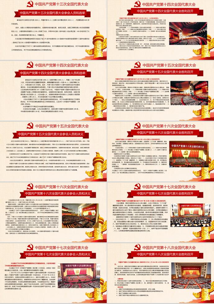 簡(jiǎn)約金紅色風(fēng)格建黨98周年活動(dòng)PPT模板-6