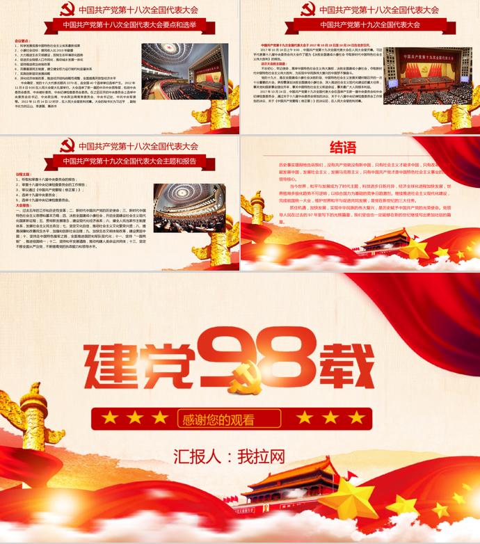 簡(jiǎn)約金紅色風(fēng)格建黨98周年活動(dòng)PPT模板-7