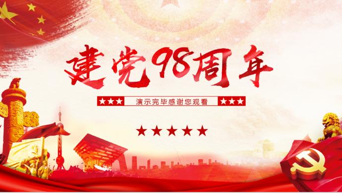 金紅大氣風(fēng)建黨98周年知識競答PPT模板-9