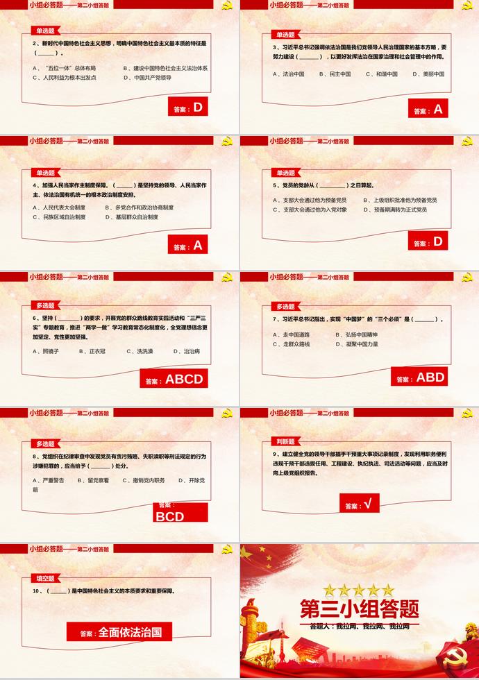 金紅大氣風(fēng)建黨98周年知識競答PPT模板-2