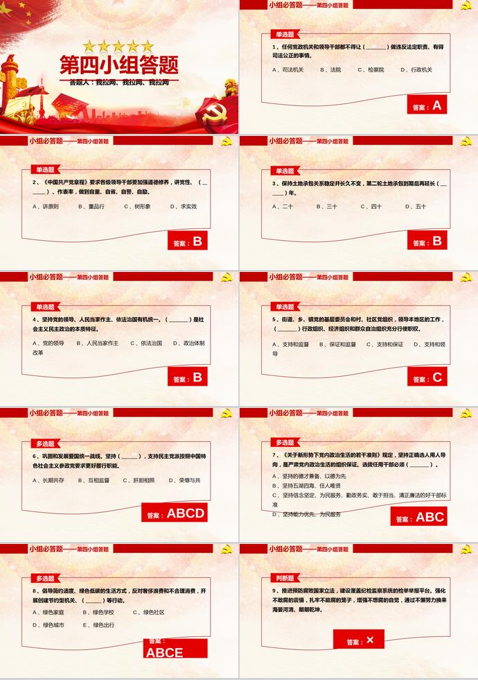 金紅大氣風(fēng)建黨98周年知識競答PPT模板-4