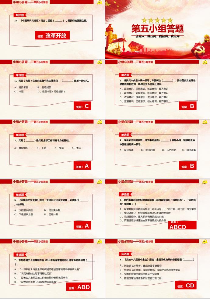 金紅大氣風(fēng)建黨98周年知識競答PPT模板-5