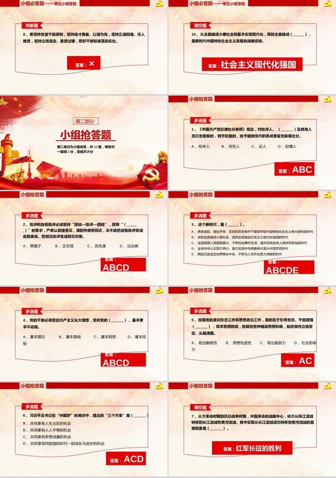 金紅大氣風(fēng)建黨98周年知識競答PPT模板-6