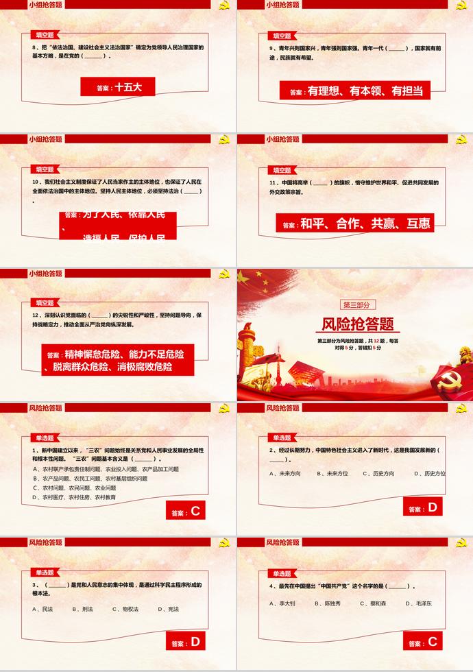 金紅大氣風(fēng)建黨98周年知識競答PPT模板-7