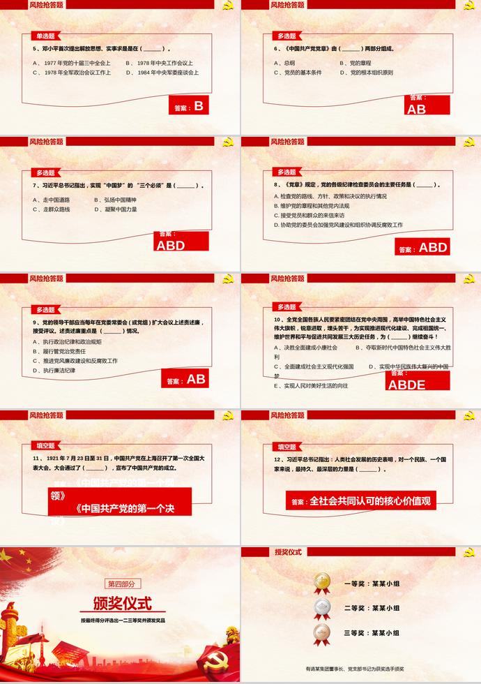 金紅大氣風(fēng)建黨98周年知識競答PPT模板-8