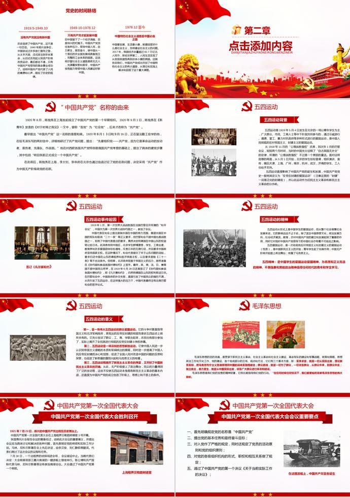 金紅大氣風(fēng)永遠(yuǎn)跟黨走建黨98周年主題活動PPT模板-1