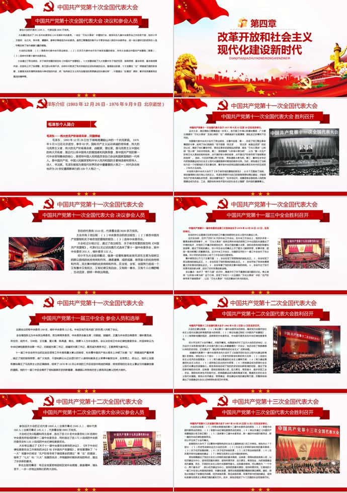 金紅大氣風(fēng)永遠(yuǎn)跟黨走建黨98周年主題活動PPT模板-5