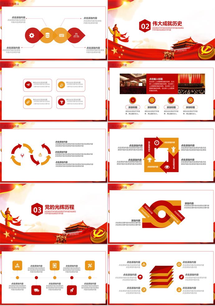 金紅黨旗飄揚七一建黨節(jié)永遠跟黨走PPT模板-1