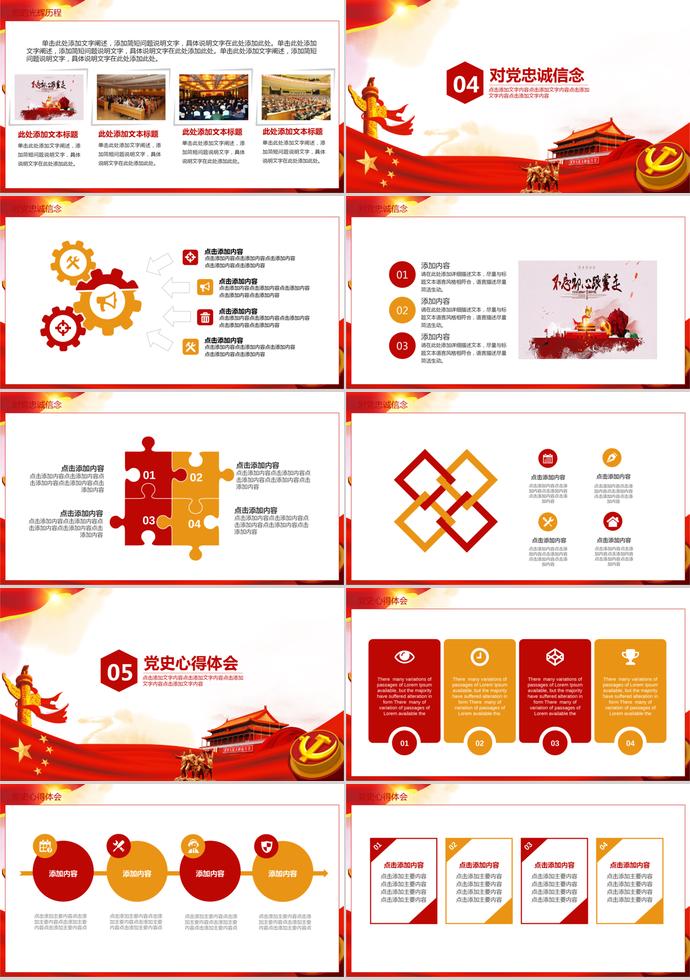 金紅黨旗飄揚七一建黨節(jié)永遠跟黨走PPT模板-2