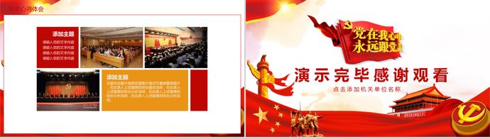 金紅黨旗飄揚七一建黨節(jié)永遠跟黨走PPT模板-3