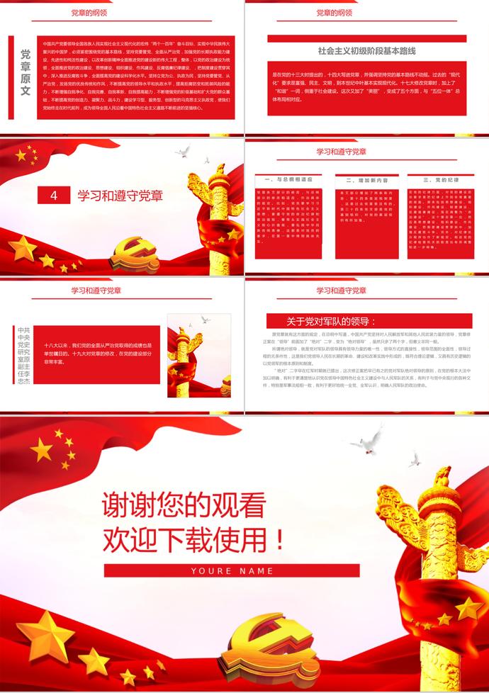 金紅簡(jiǎn)約大方風(fēng)格黨員學(xué)習(xí)七一建黨節(jié)PPT模板-2