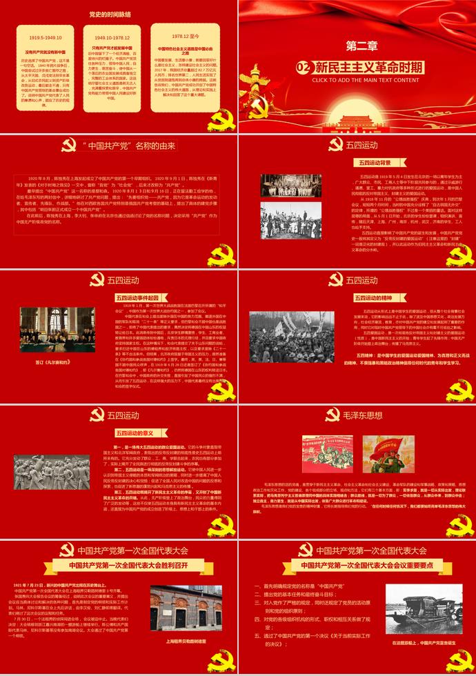 金紅精美風(fēng)熱烈慶祝建黨98周年主題活動(dòng)PPT模板-1