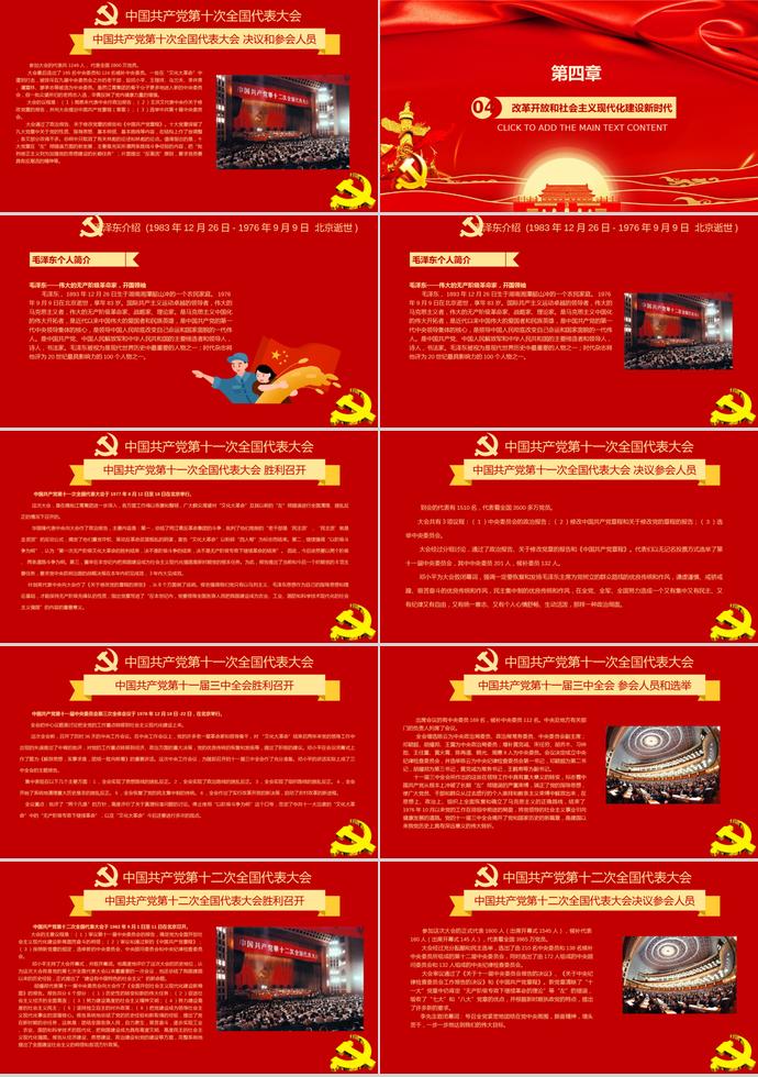 金紅精美風(fēng)熱烈慶祝建黨98周年主題活動(dòng)PPT模板-5