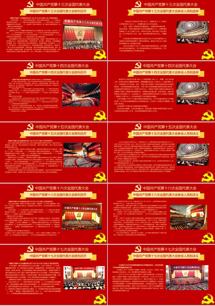 金紅精美風(fēng)熱烈慶祝建黨98周年主題活動(dòng)PPT模板-6