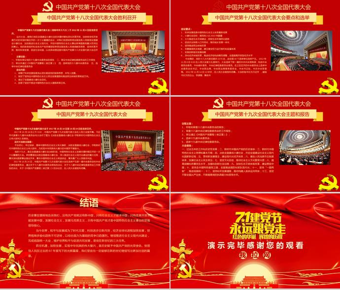 金紅精美風(fēng)熱烈慶祝建黨98周年主題活動(dòng)PPT模板-7