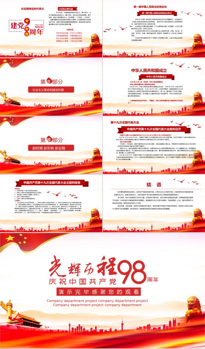 金紅色風(fēng)格黨的光輝歷程建黨98周年主題活動(dòng)PPT模板-2