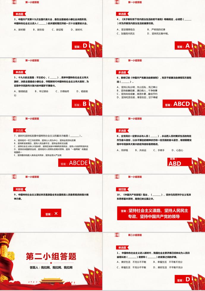 金紅色光輝的歷史建黨98周年知識(shí)競答PPT模板-1