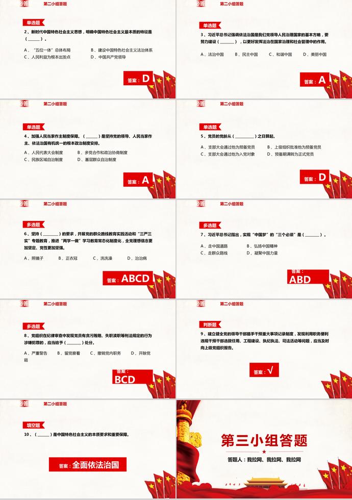 金紅色光輝的歷史建黨98周年知識(shí)競答PPT模板-2