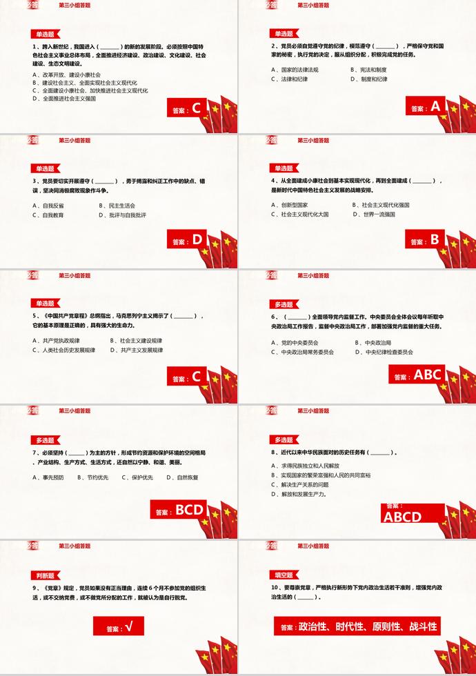 金紅色光輝的歷史建黨98周年知識(shí)競答PPT模板-3