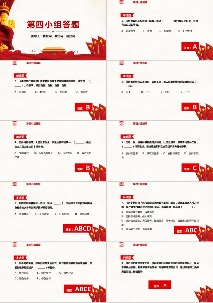 金紅色光輝的歷史建黨98周年知識(shí)競答PPT模板-4