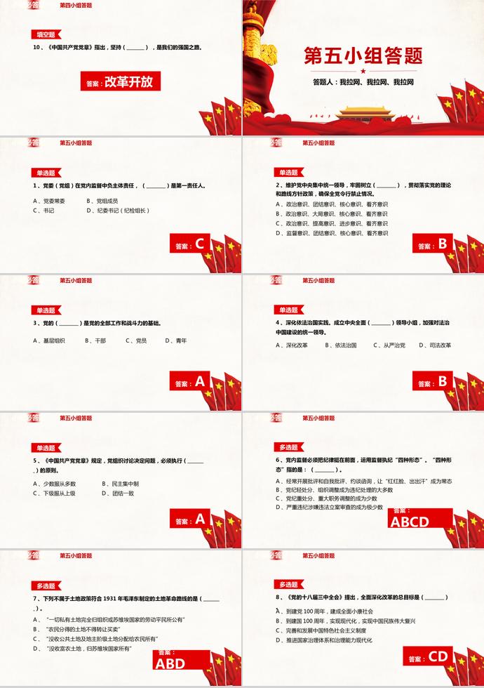 金紅色光輝的歷史建黨98周年知識(shí)競答PPT模板-5