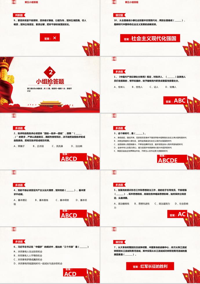 金紅色光輝的歷史建黨98周年知識(shí)競答PPT模板-6