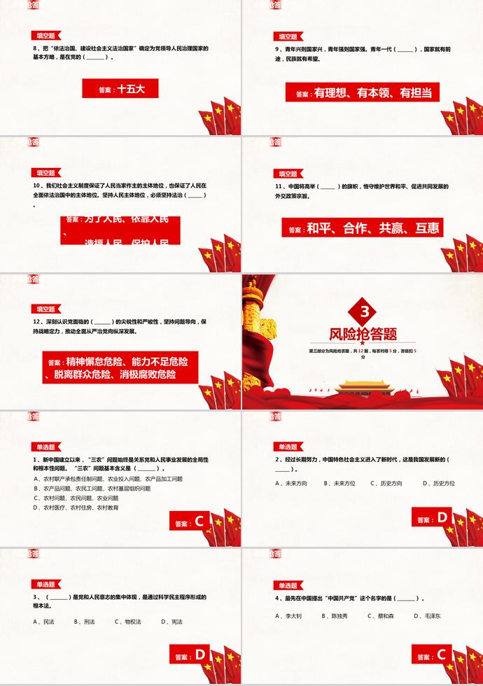 金紅色光輝的歷史建黨98周年知識(shí)競答PPT模板-7