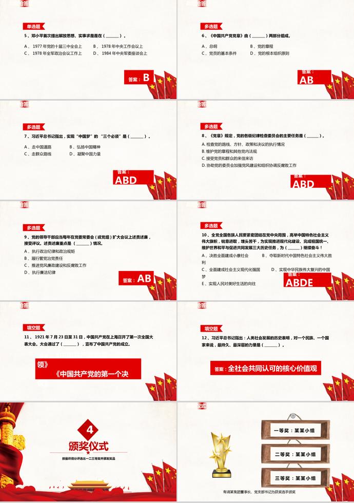 金紅色光輝的歷史建黨98周年知識(shí)競答PPT模板-8