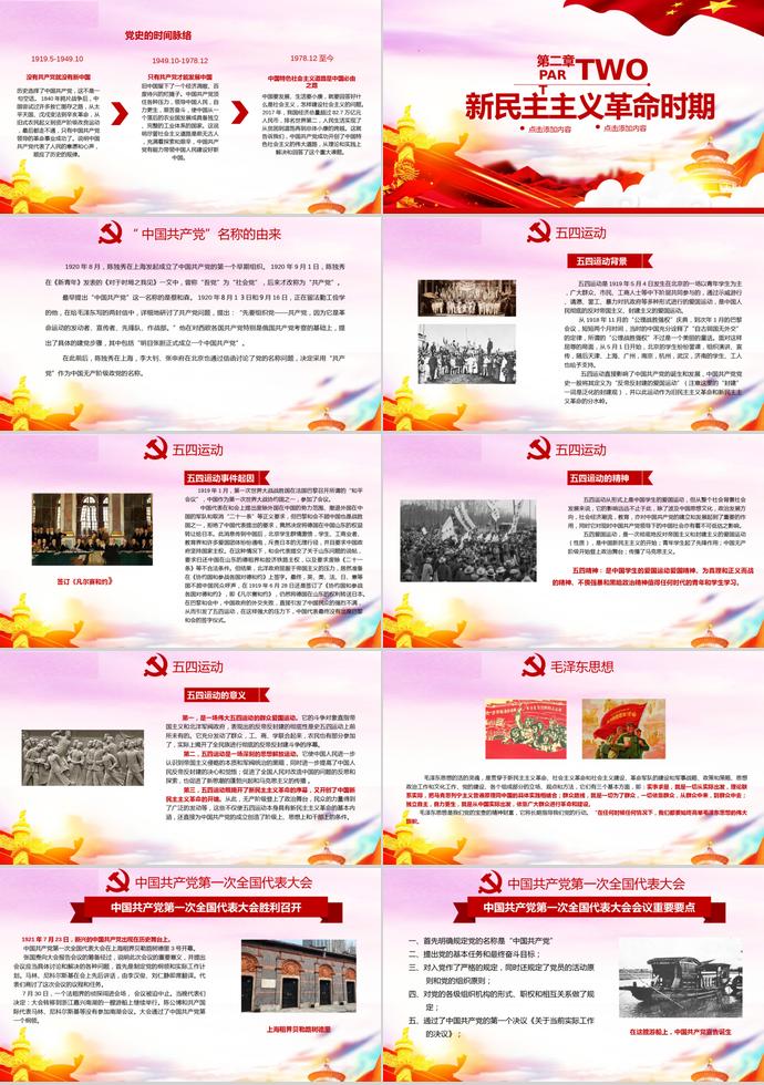 金紅炫彩風(fēng)熱烈慶祝建黨節(jié)98周年P(guān)PT模板-1